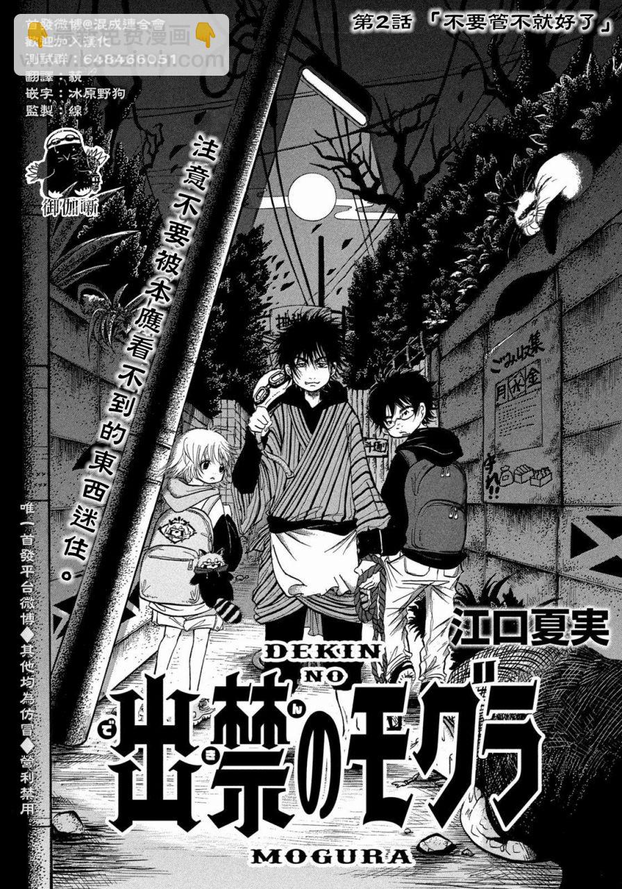 禁止入內的鼴鼠 - 第02話 - 2