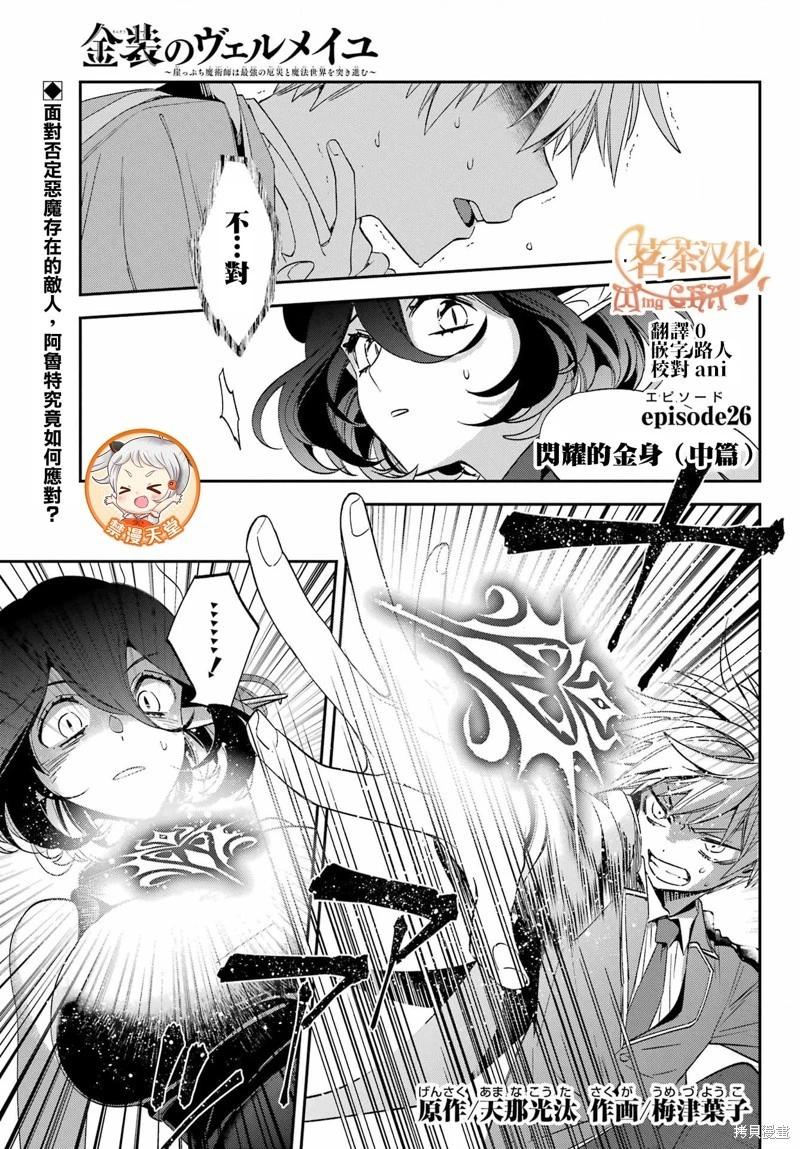 金裝的維爾梅 - 第26.2話 - 1