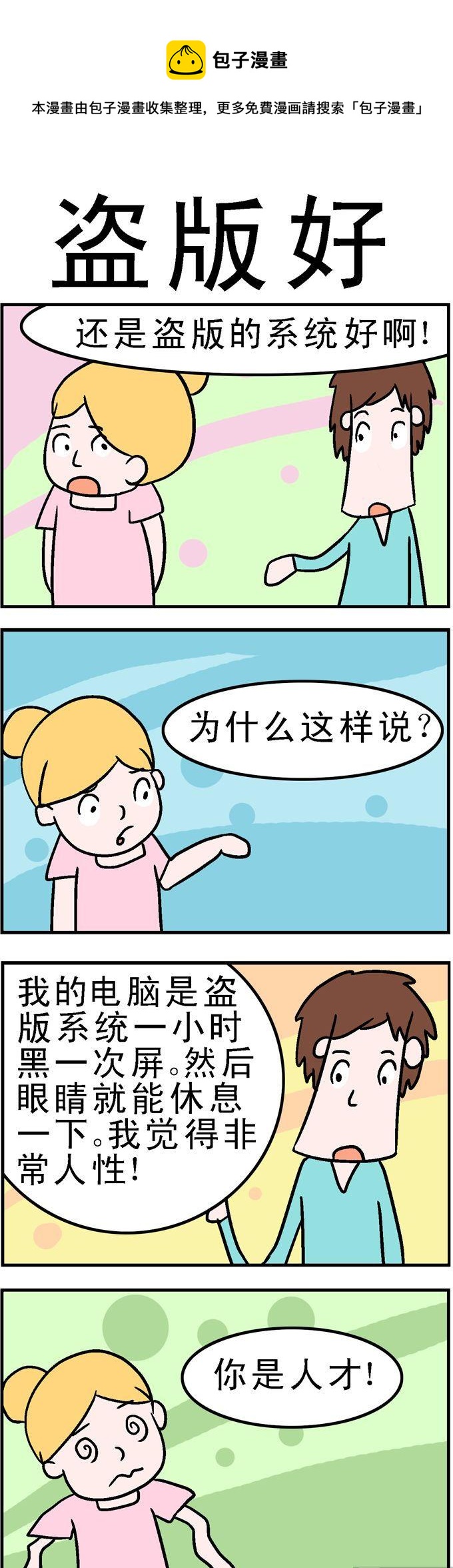 囧囧生活 - 116.盜版好 - 1