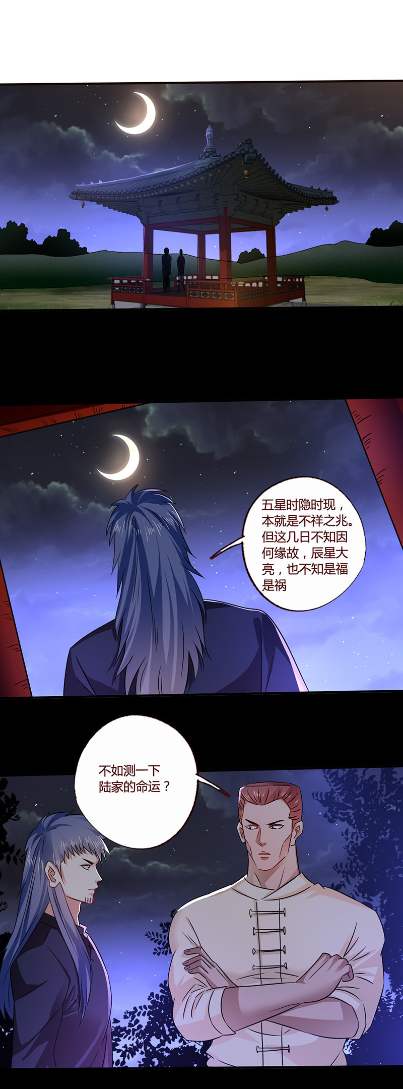 極品錦衣衛在現代 - 雅真自責 - 2