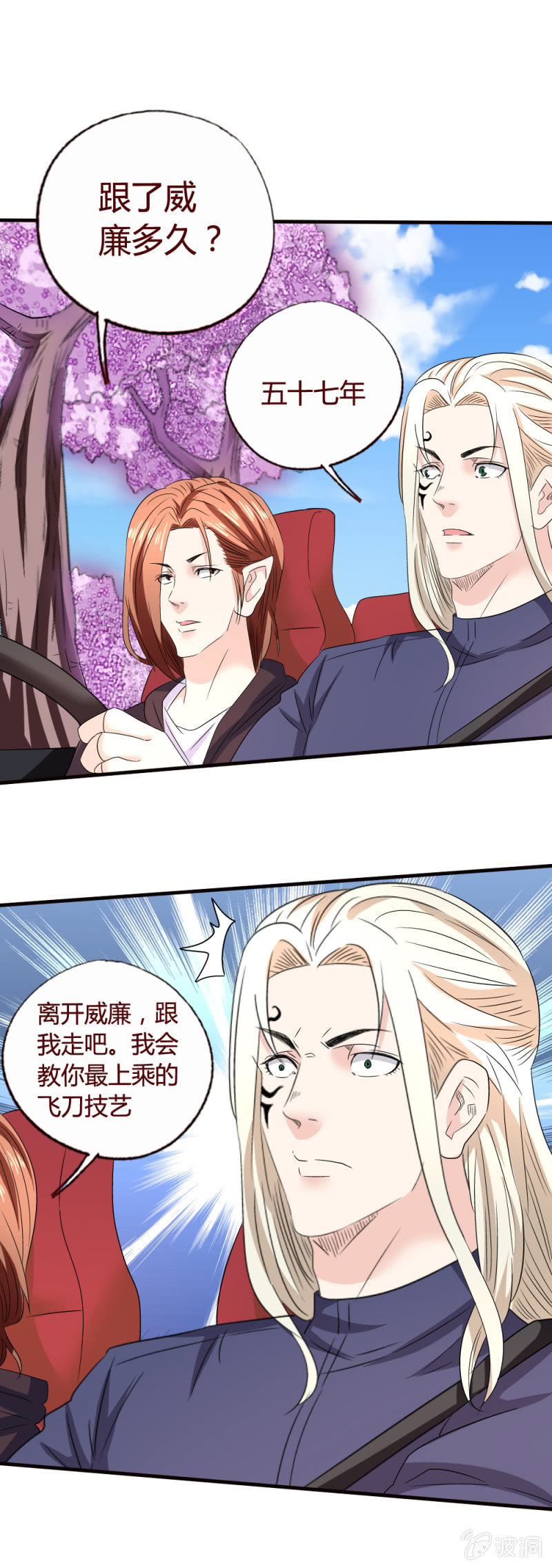 極品錦衣衛在現代 - 挖牆腳 - 1