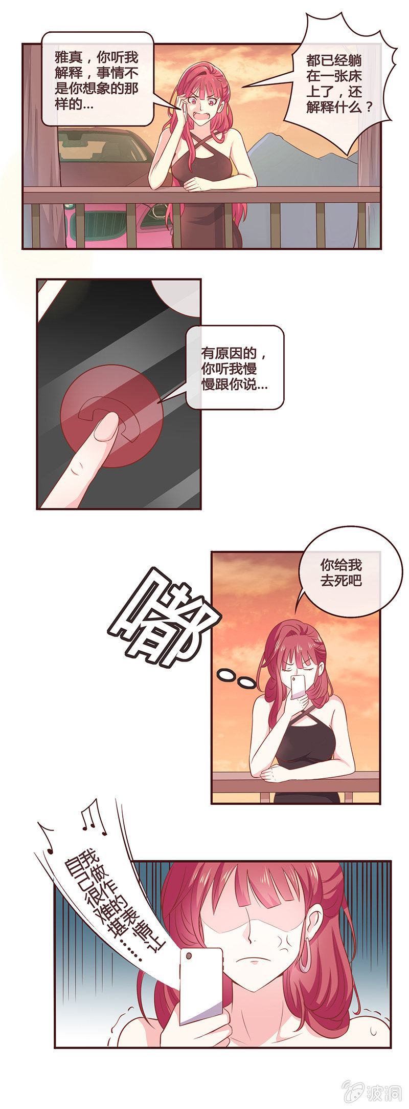 極品錦衣衛在現代 - 尷尬的緣分 - 1