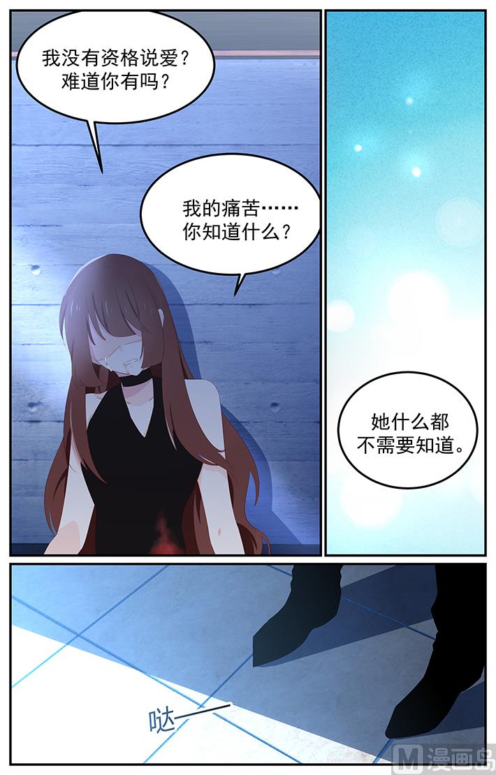 極品辣媽好v5 - 第128話 說愛的資格 - 2
