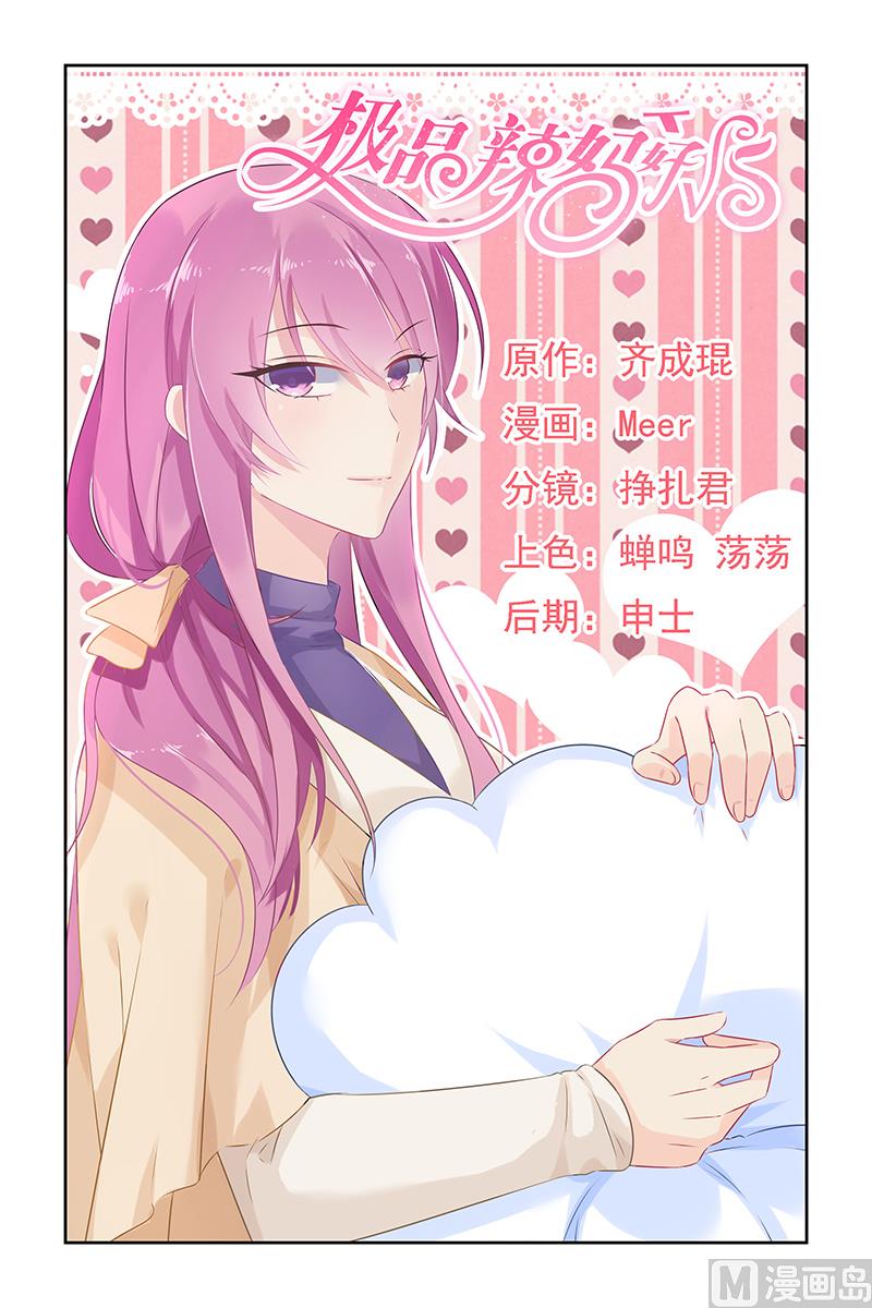 極品辣媽好v5 - 第36話 林音兒纔是未婚妻！ - 1
