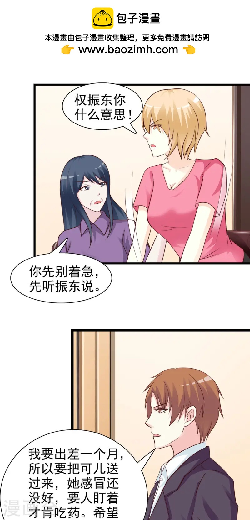 極品男神美翻了 - 第30話 - 1