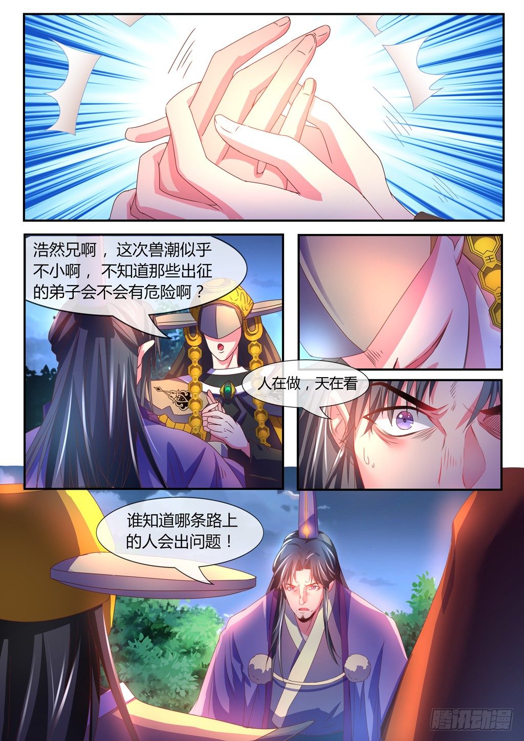 極品女仙 - 楊玲瓏受傷逃回中都城！ - 2