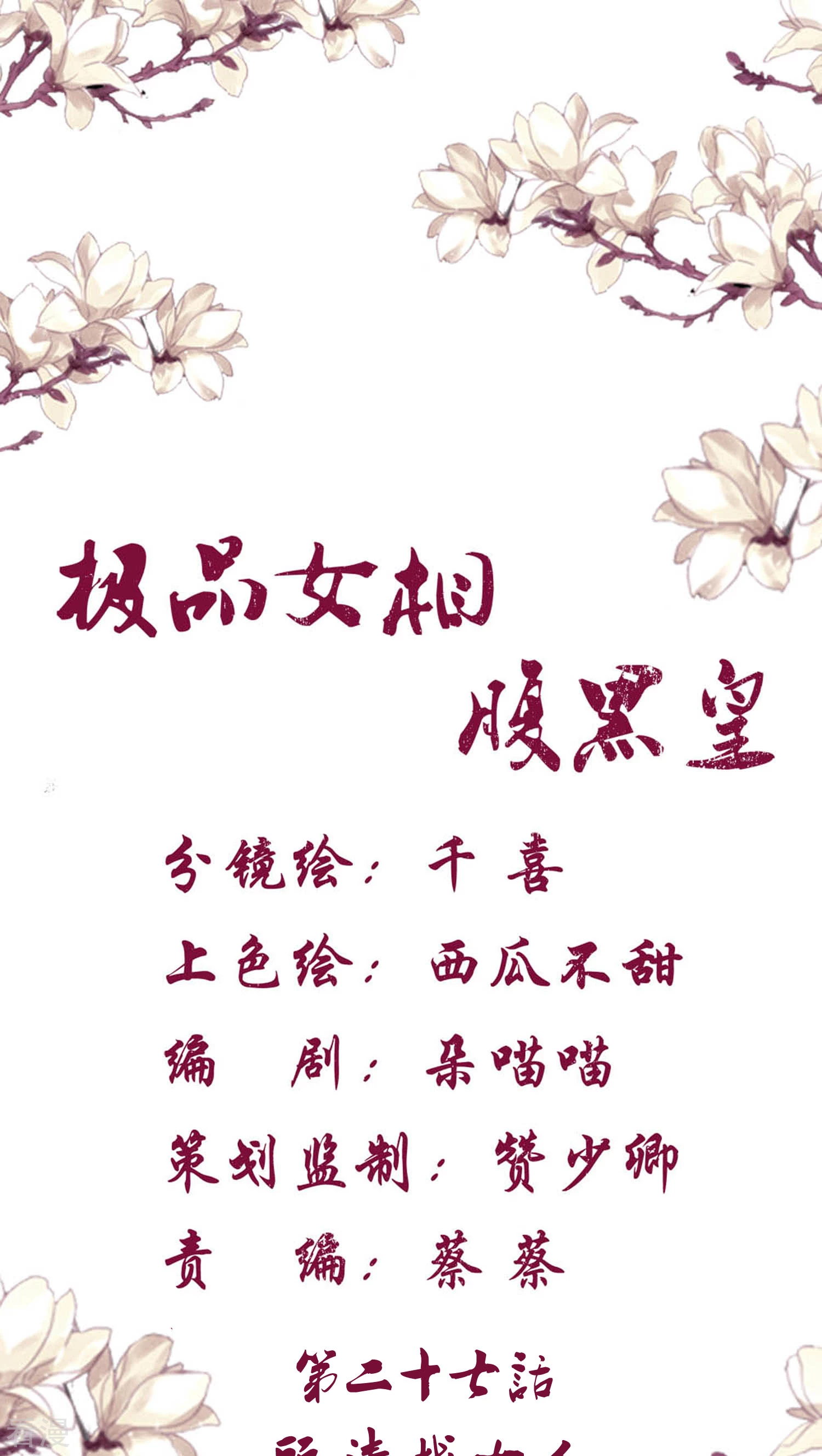 極品女相腹黑皇 - 第27話 顧清找女人 - 1