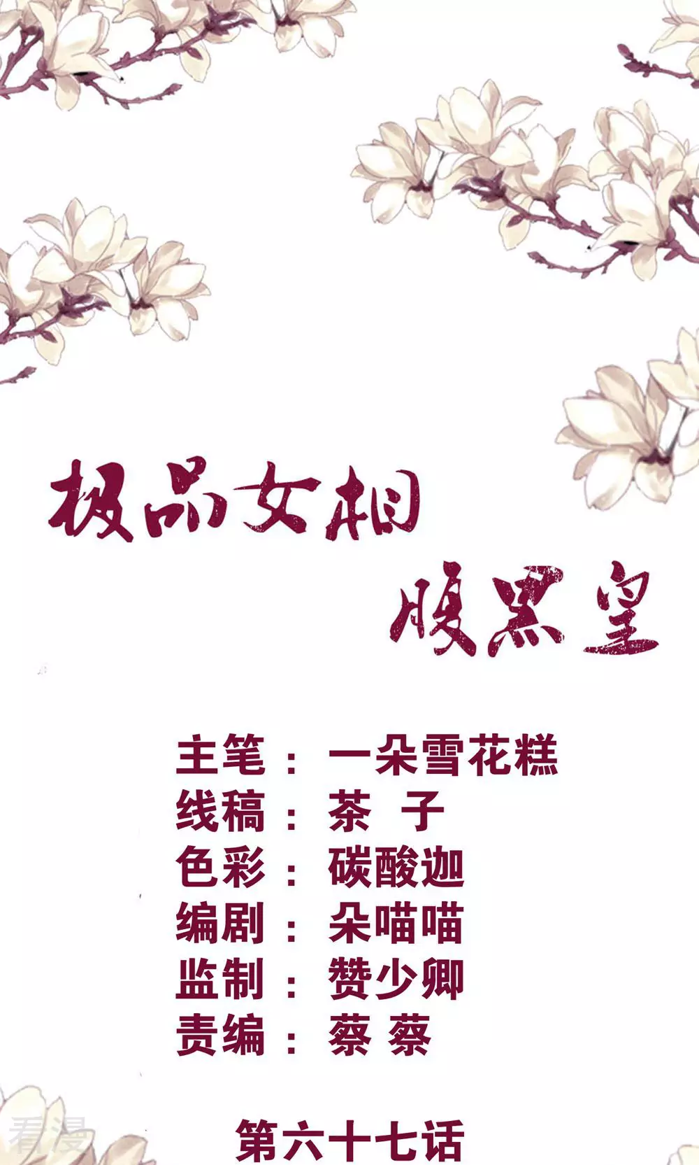 極品女相腹黑皇 - 第67話 卿卿爲何拒朕於千里之外 - 1