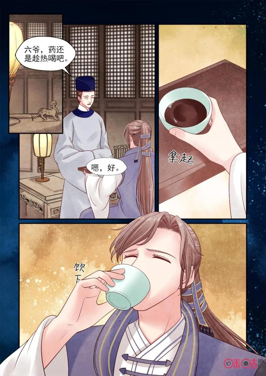 極品下堂妃 - 第135話：計劃落空 - 1