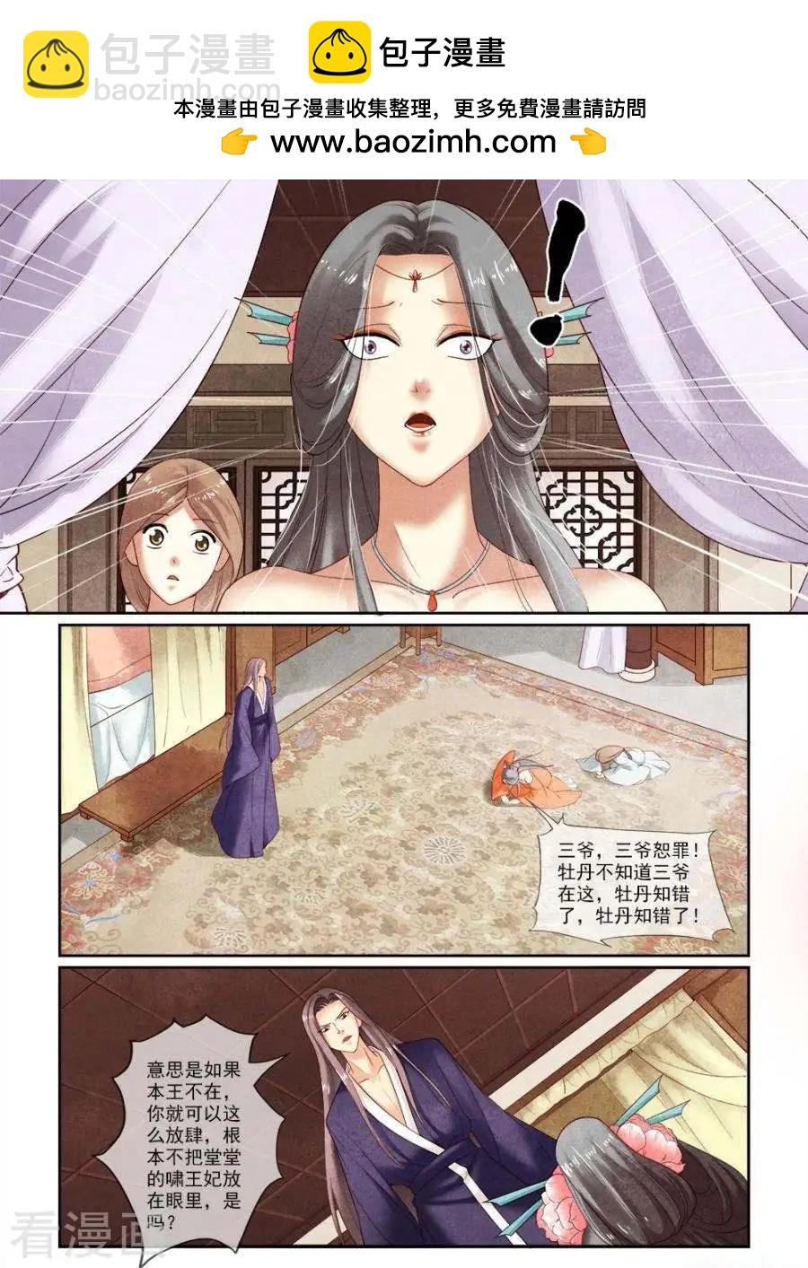 極品下堂妃 - 第23話 - 2