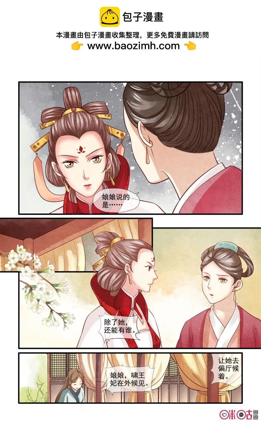 極品下堂妃 - 第87話 - 2