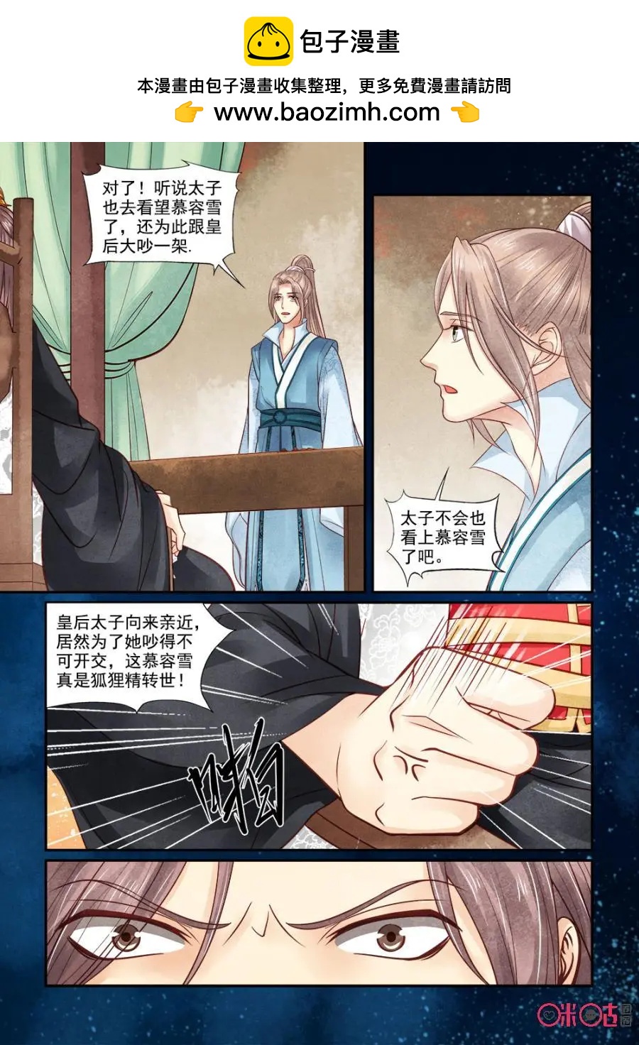 極品下堂妃 - 第91話 - 2