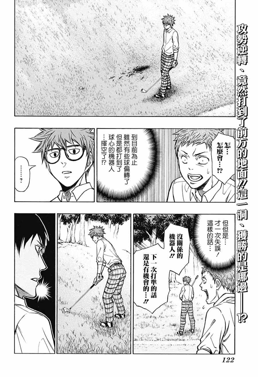 機器人的高爾夫激光炮 - 第6話 - 2