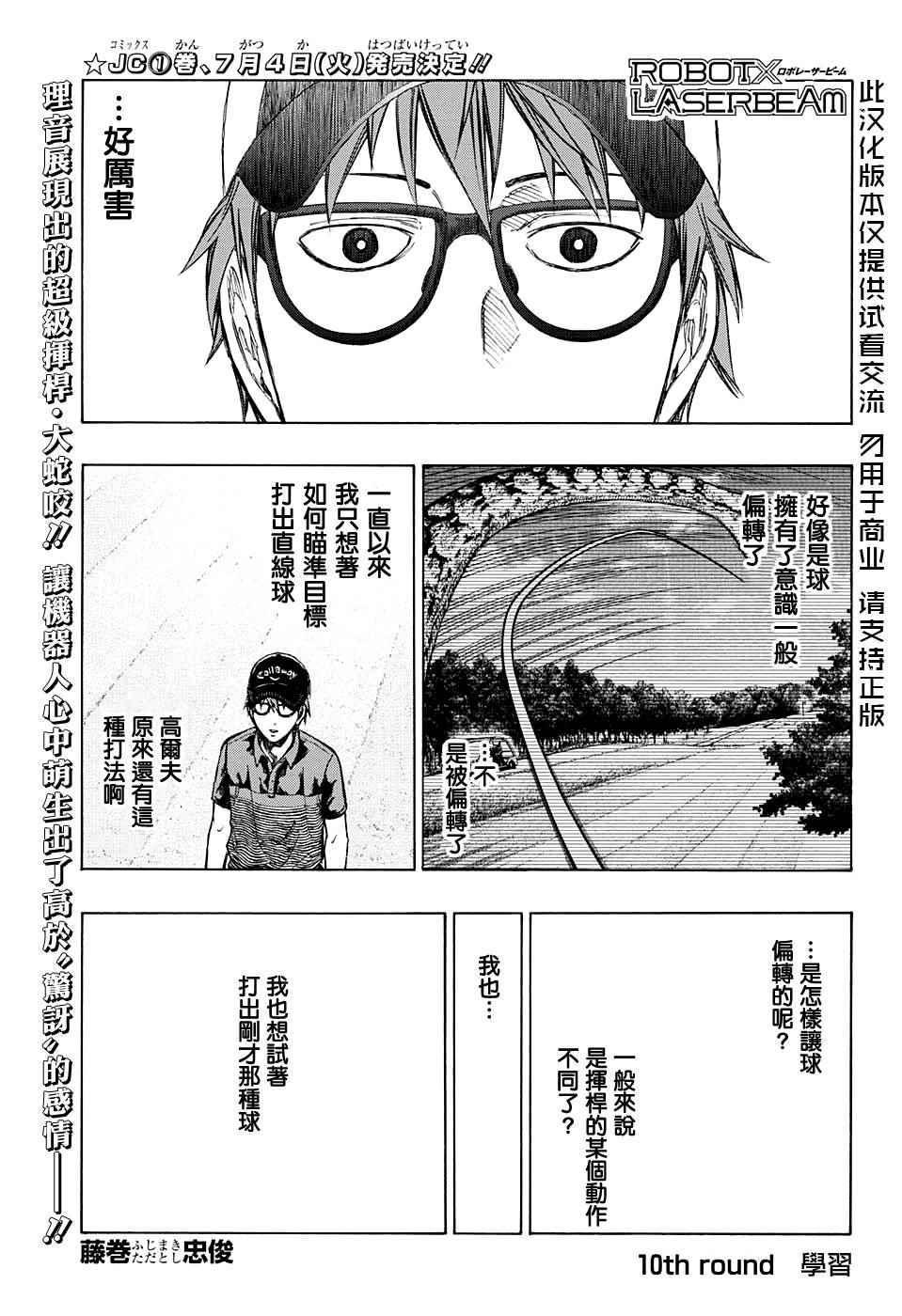 機器人的高爾夫激光炮 - 第10話 - 1