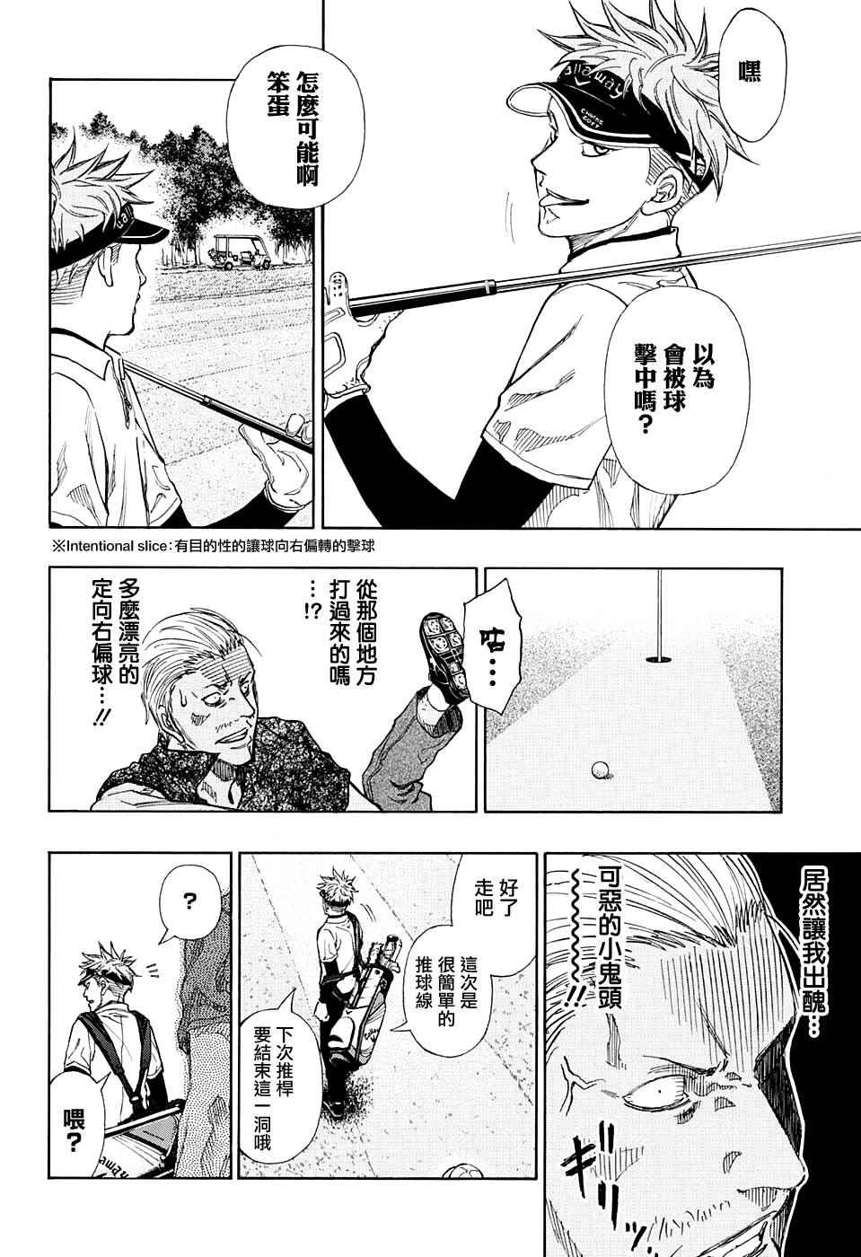 機器人的高爾夫激光炮 - 第10話 - 2
