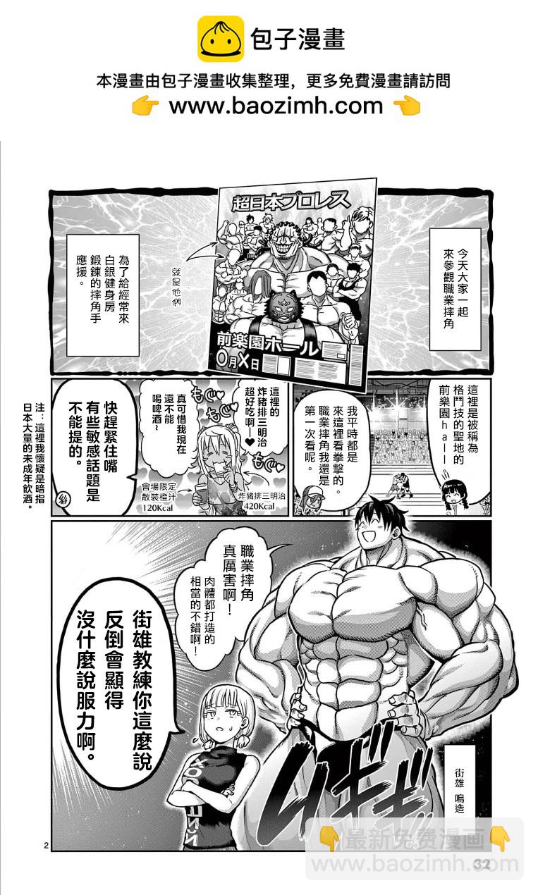 肌肉少女：啞鈴，能舉多少公斤？ - 第111話 - 2