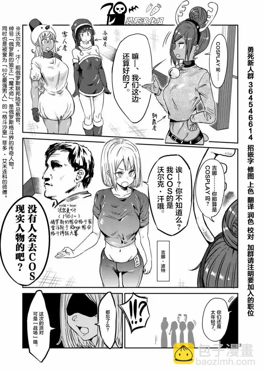 肌肉少女：啞鈴，能舉多少公斤？ - 第25話 - 3