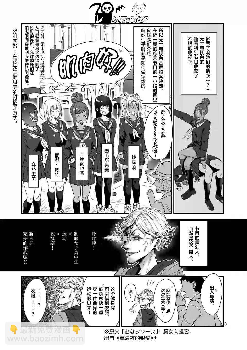 肌肉少女：啞鈴，能舉多少公斤？ - 第31話 - 3