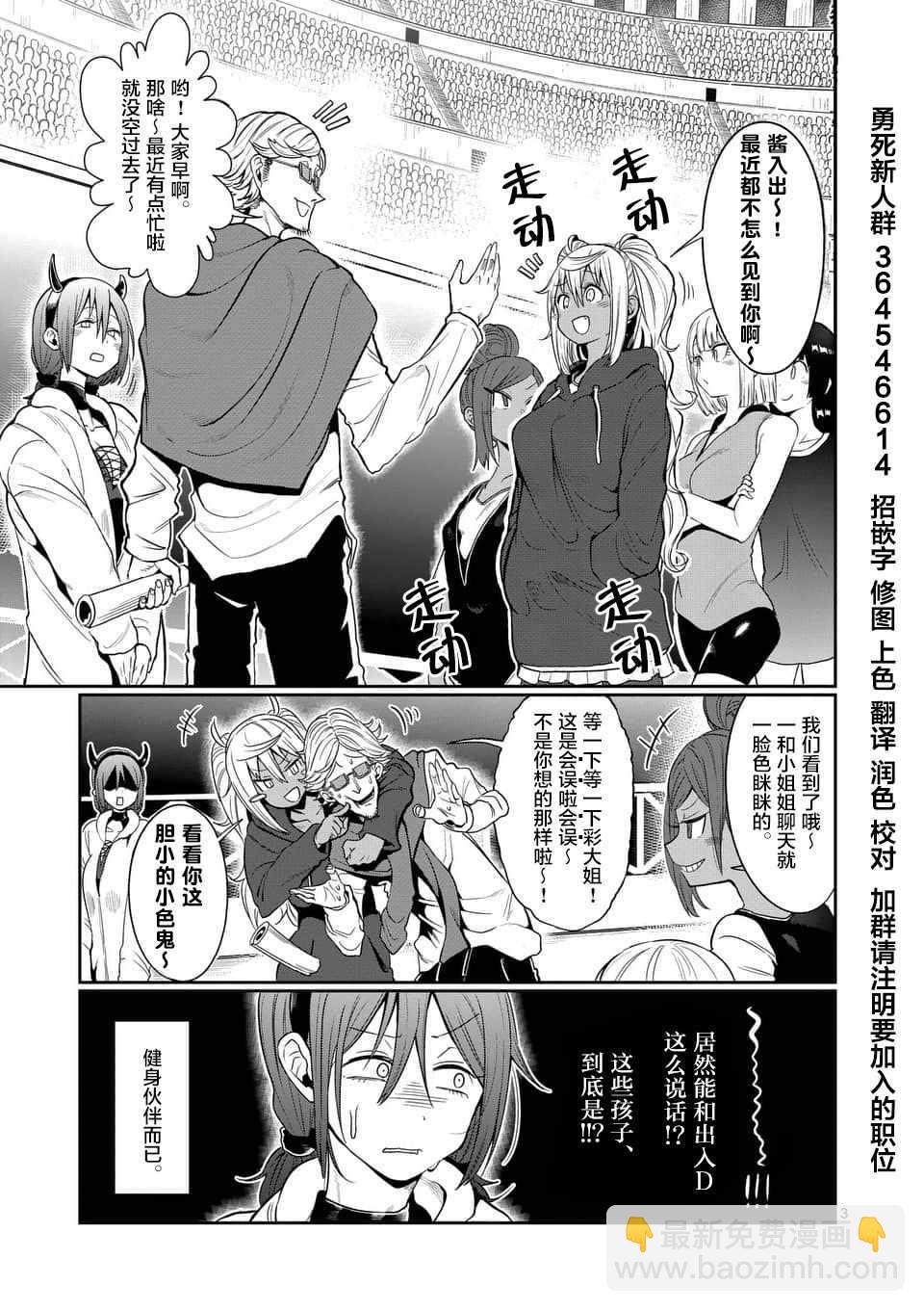 肌肉少女：啞鈴，能舉多少公斤？ - 第45話 - 3