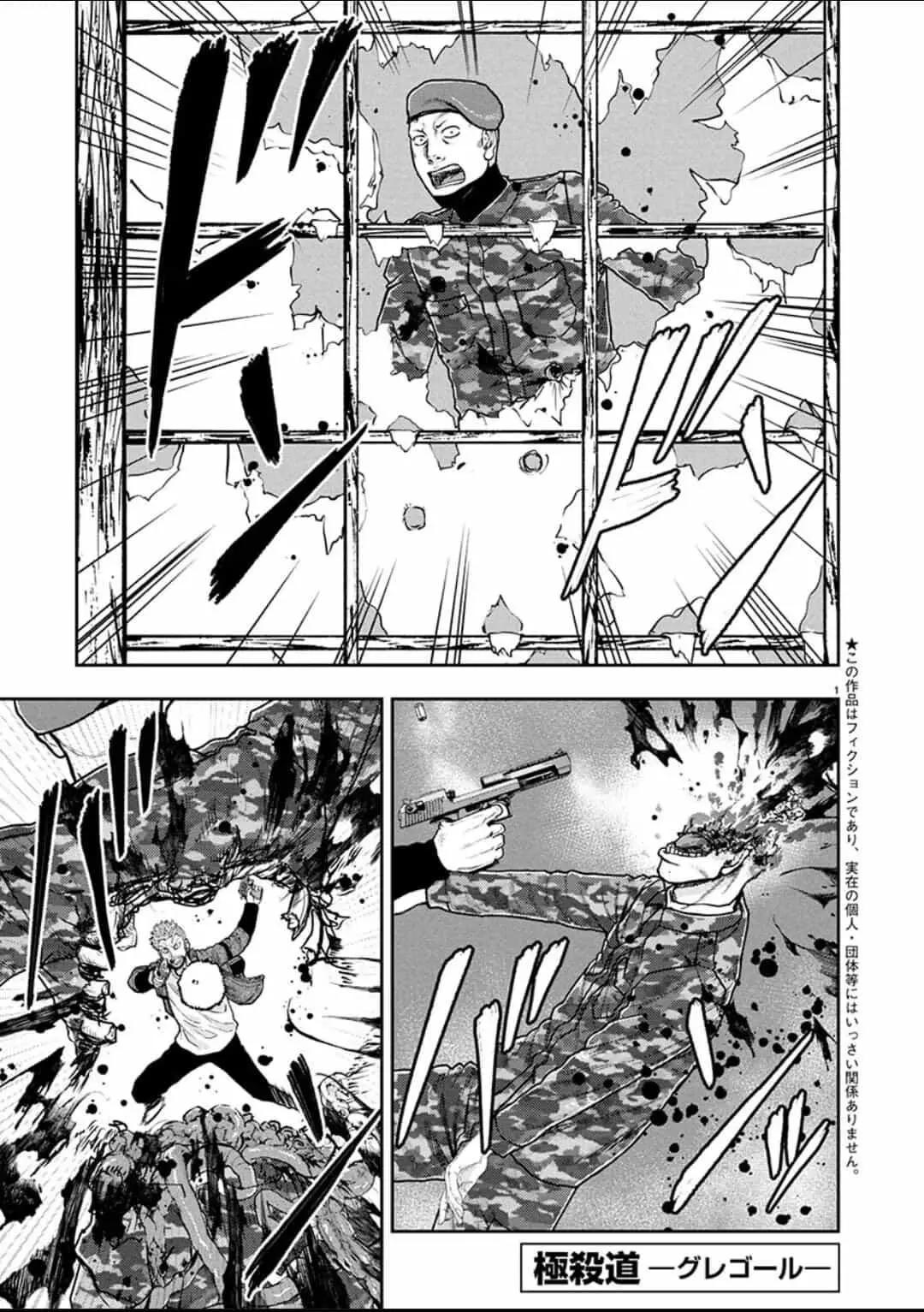 極殺道-格雷戈爾- - 第34話 - 1