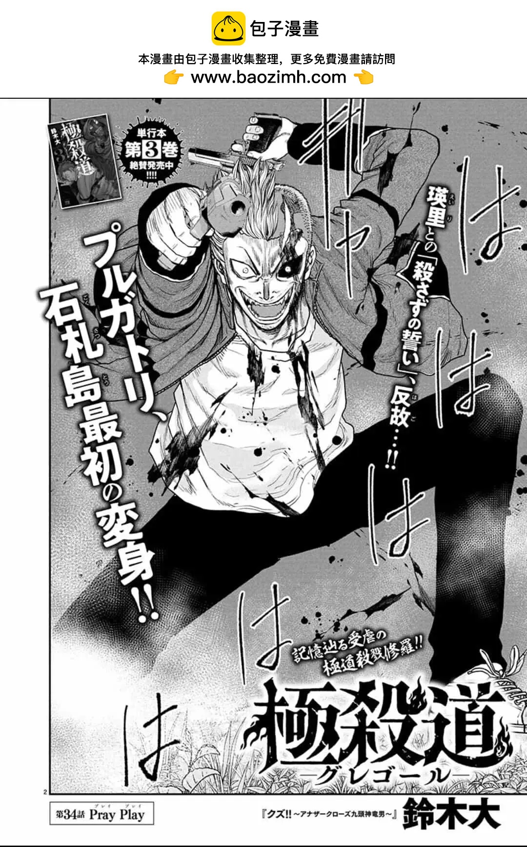 極殺道-格雷戈爾- - 第34話 - 2