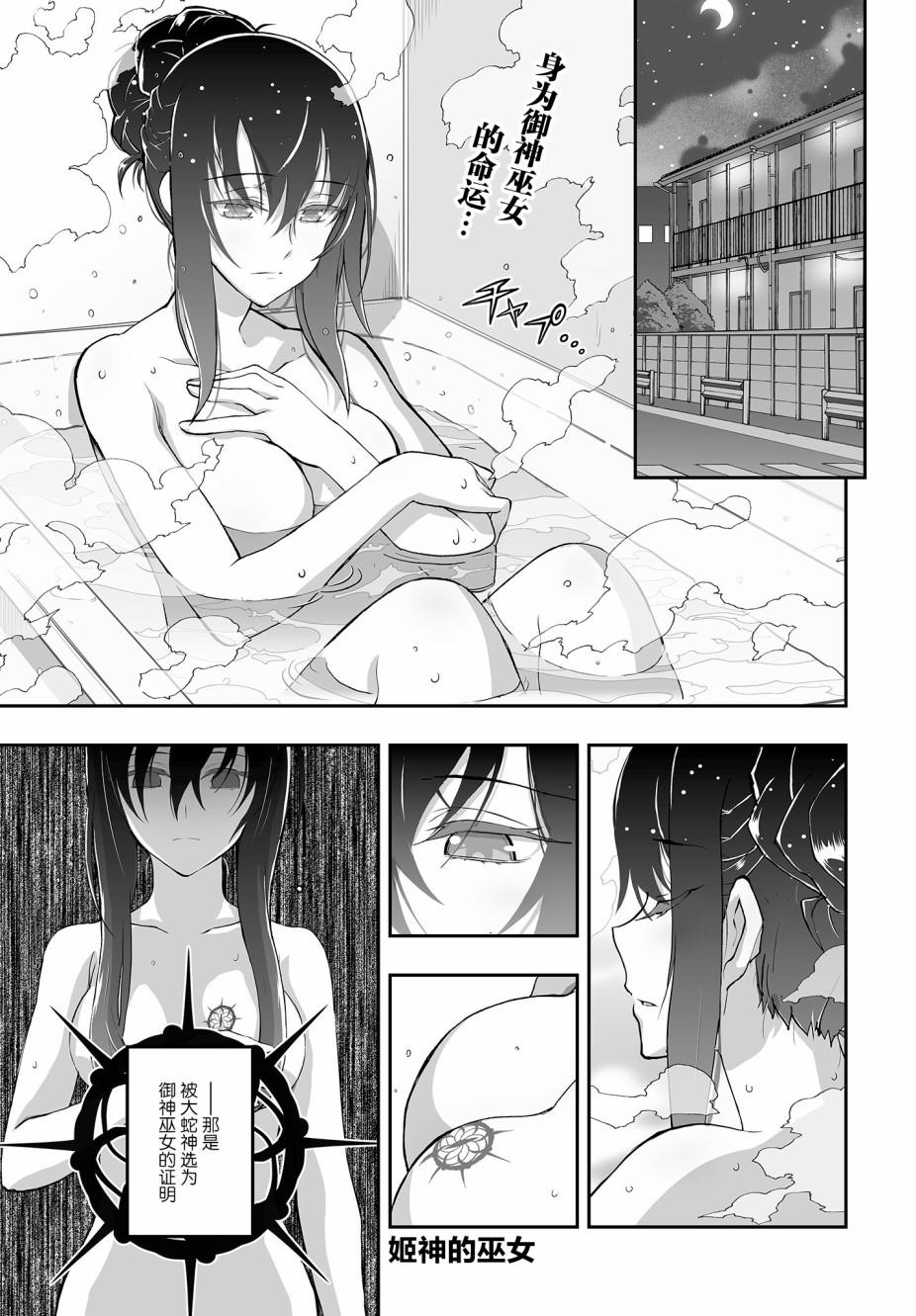 姬神的巫女 - 第2話 - 1