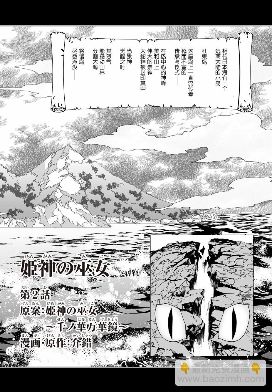 姬神的巫女 - 第2話 - 2