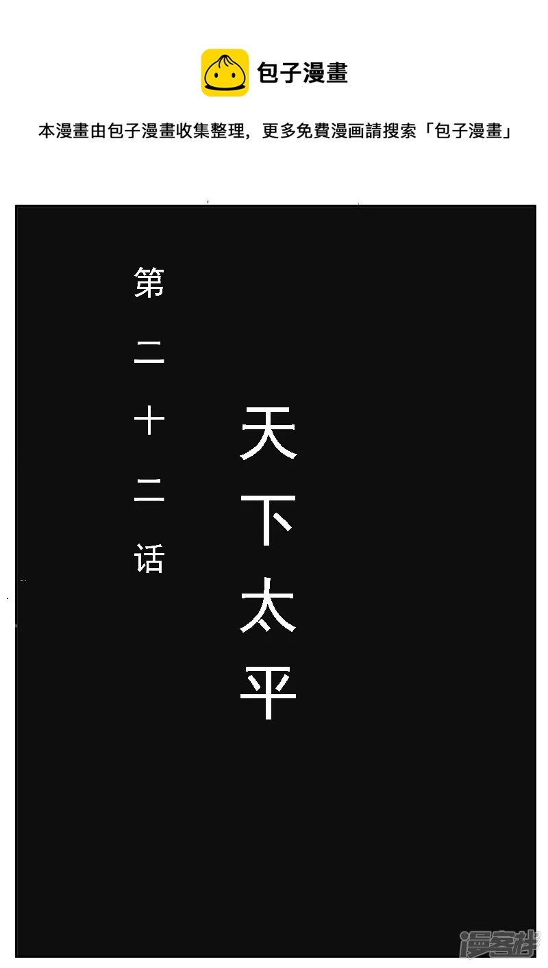 寄生蟲 - 第二十二話，天下太平 - 1