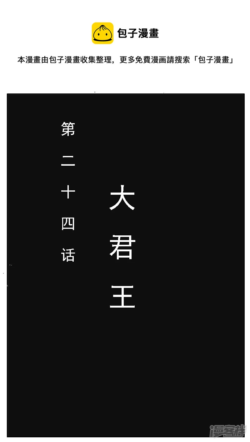 寄生蟲 - 第二十四話，大君王 - 1