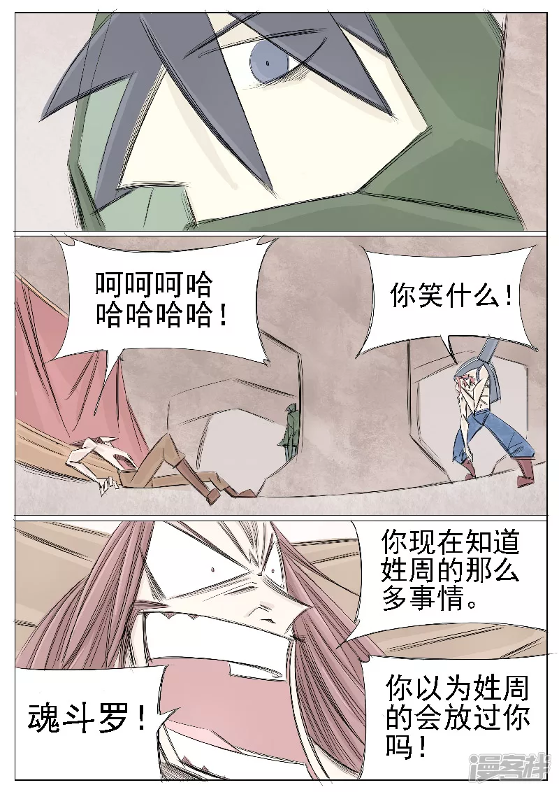 寄生蟲 - 第二十四話，大君王 - 2