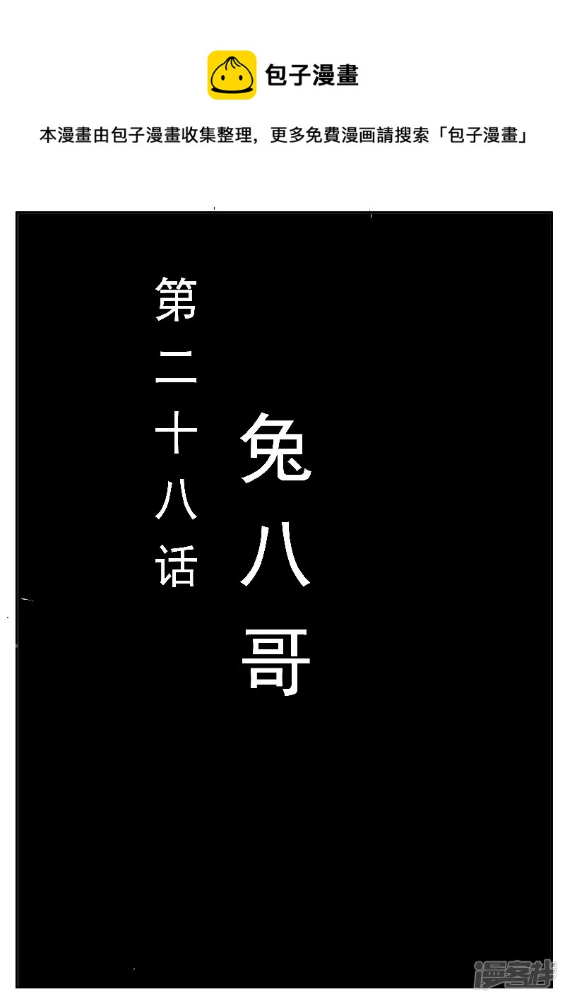 寄生蟲 - 第28話，兔八哥 - 1