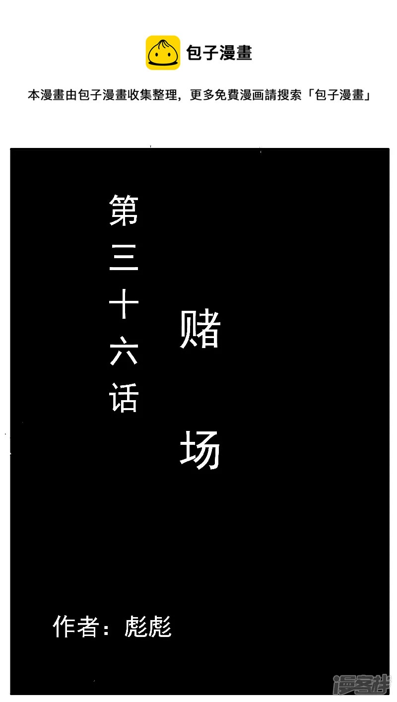 寄生蟲 - 第36話 賭場 - 1