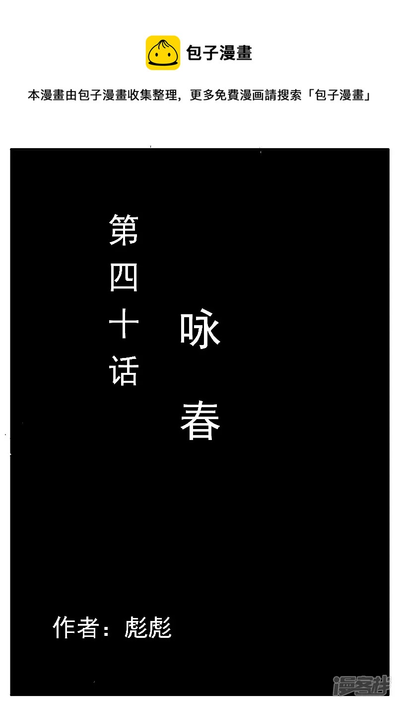 寄生蟲 - 第40話，詠春 - 1