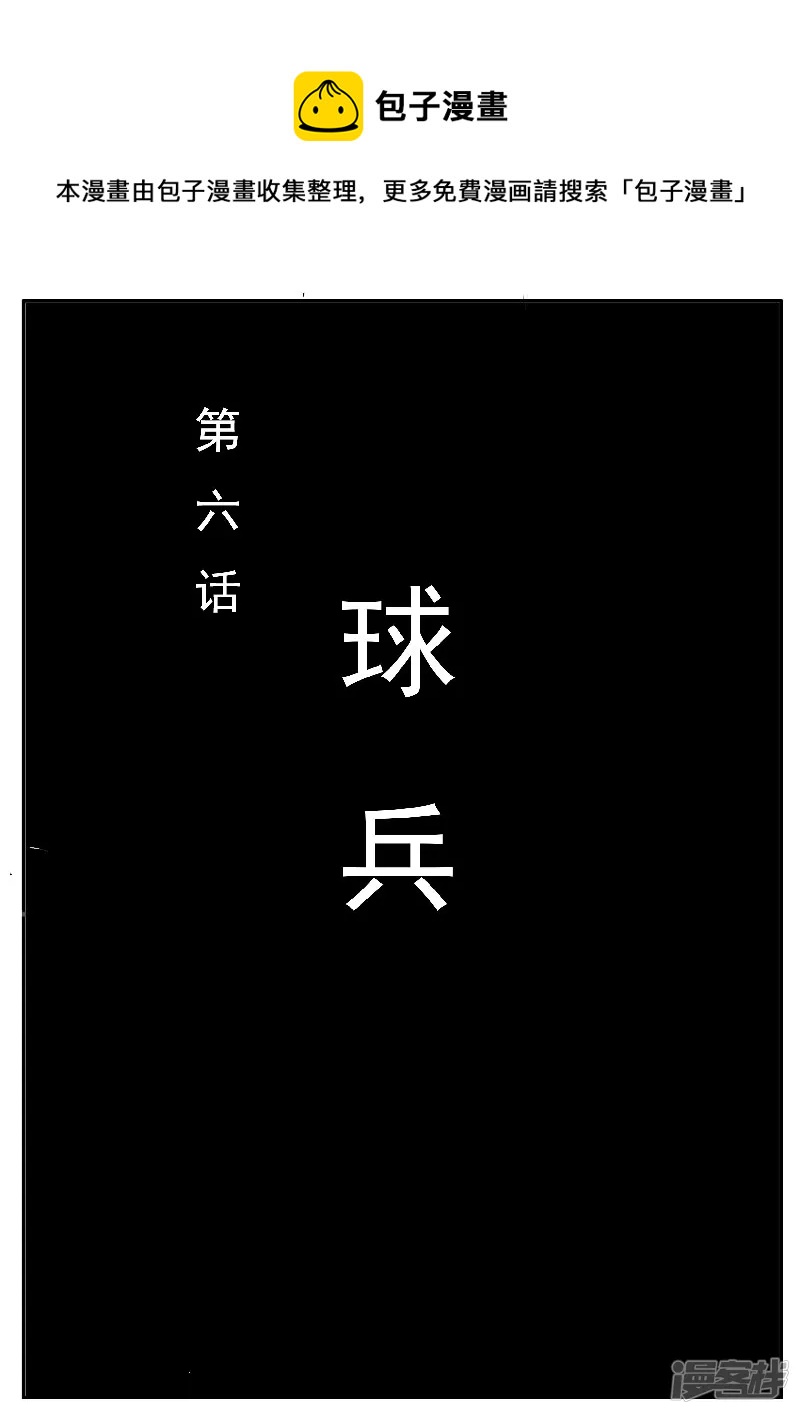 寄生蟲 - 第六話，球兵 - 1
