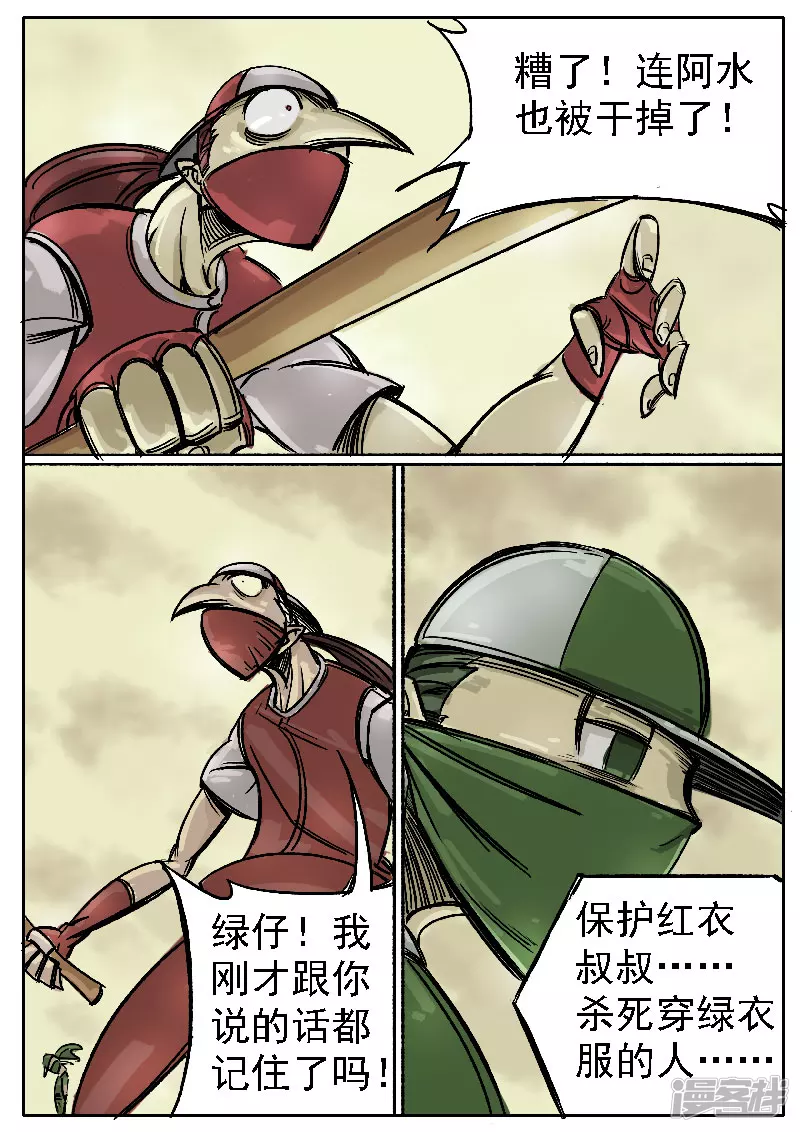 寄生蟲 - 第六話，球兵 - 2