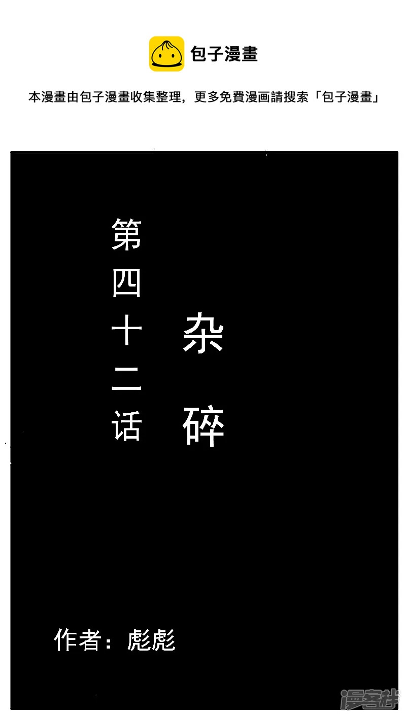 寄生蟲 - 第42話，雜碎 - 1