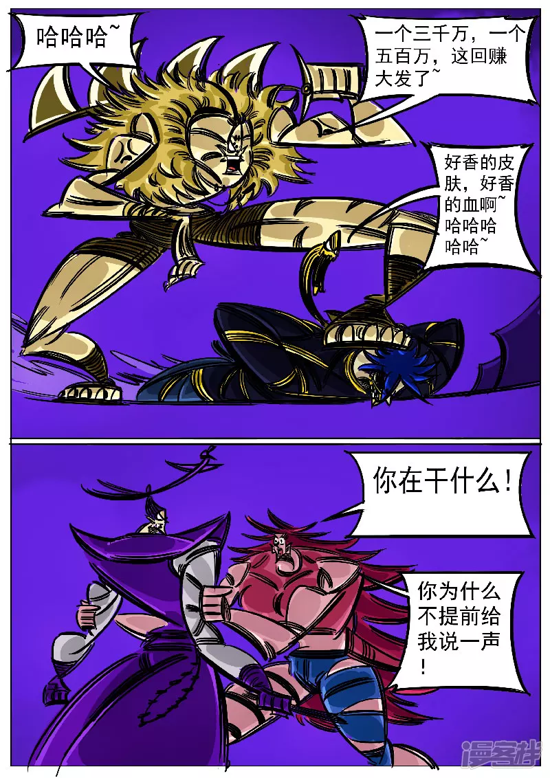 寄生蟲 - 第51話，黑龍食月 - 2