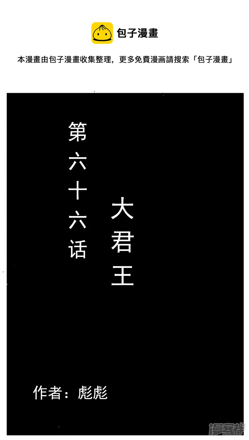 寄生蟲 - 第66話，大君王 - 1
