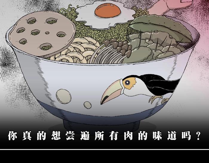 寄生檔案 - 第2話 美食家（2）(1/2) - 2