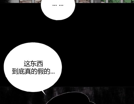 寄生檔案 - 第十二話 愉快的春遊（2）(1/3) - 2
