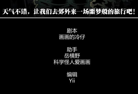 寄生檔案 - 第十七話 愉快的春遊（7）(1/2) - 3