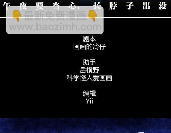 寄生檔案 - 第4話 長脖子（1）(1/2) - 3