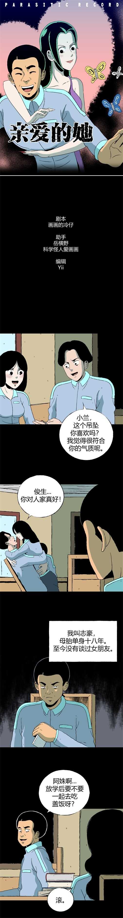 寄生檔案 - 第四十三話 怪談起源 - 1