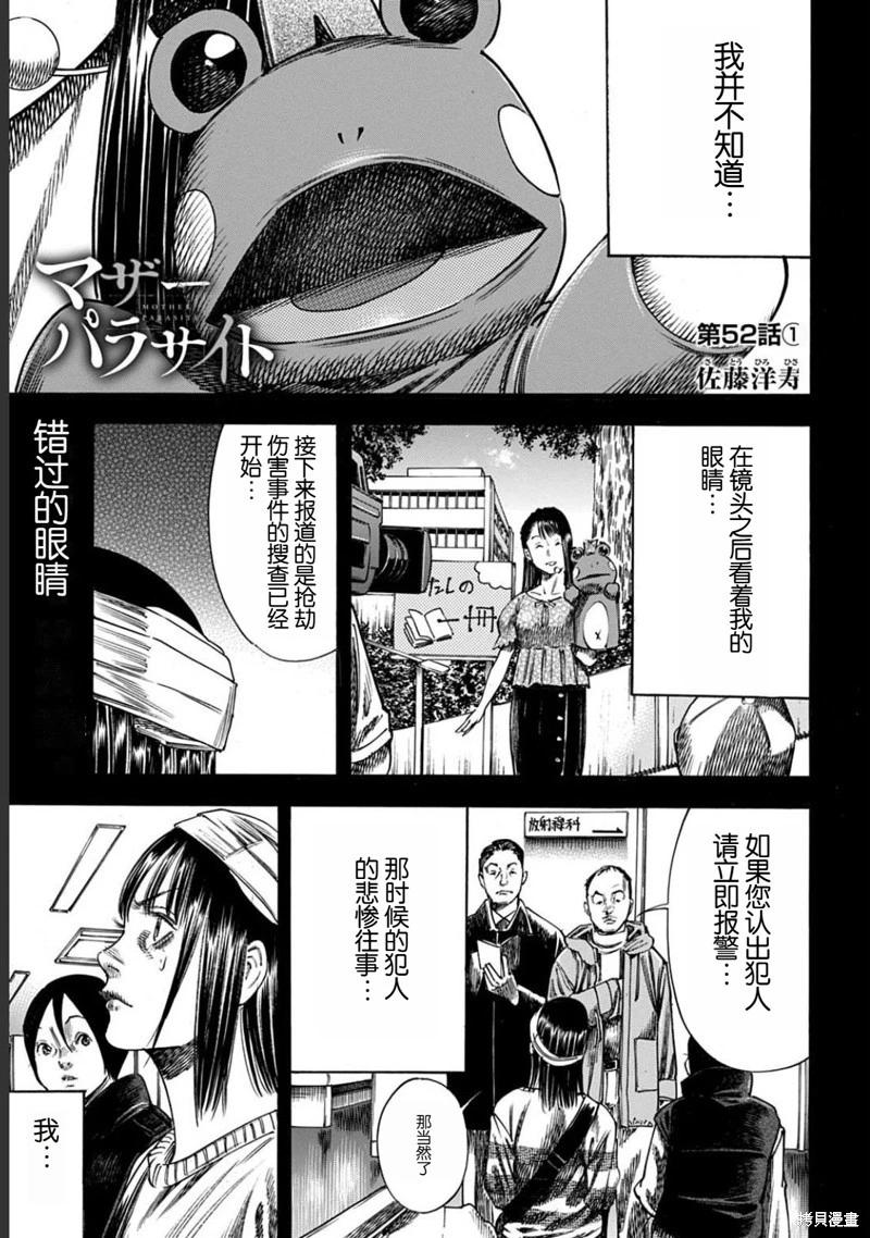寄生人母 - 第52.1話 - 1