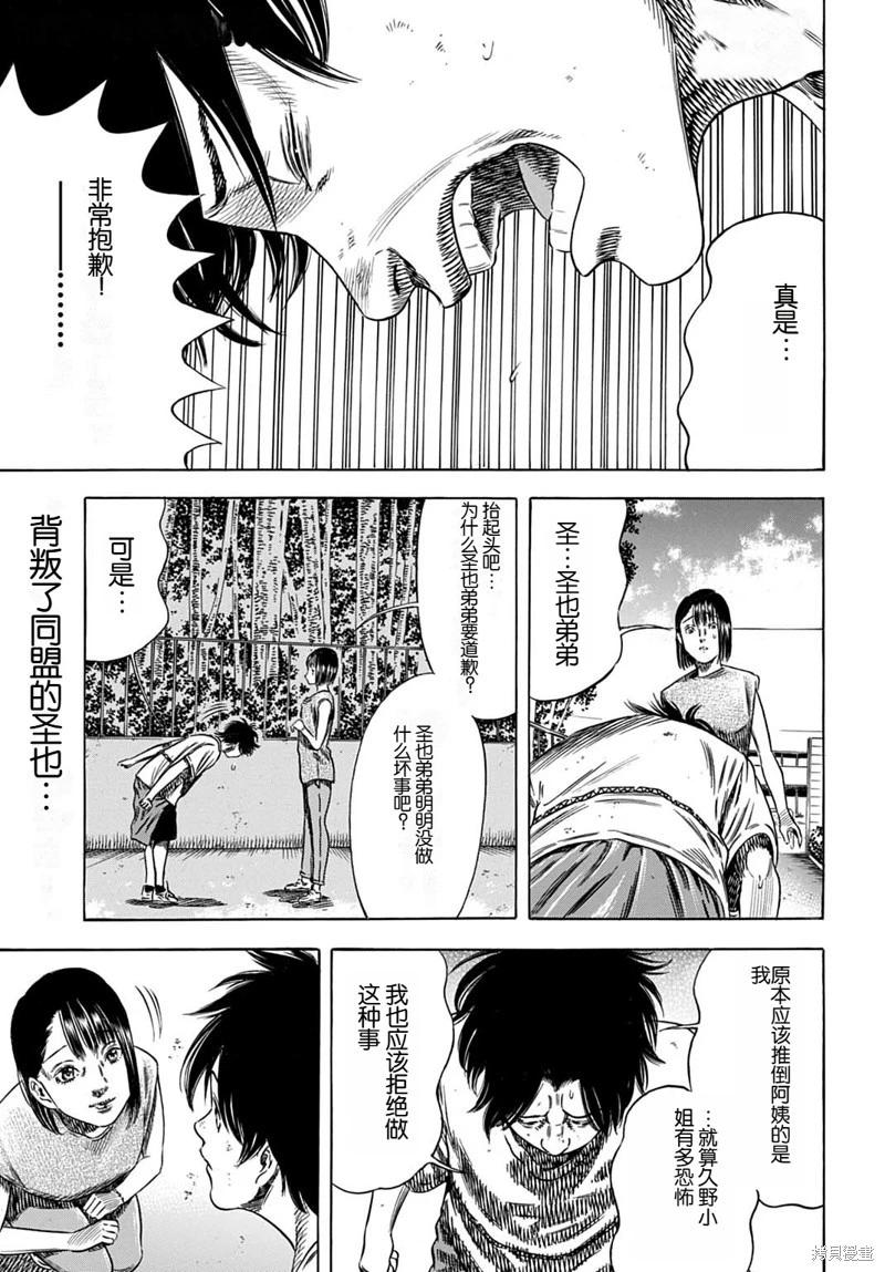 寄生人母 - 第62.1話 - 1