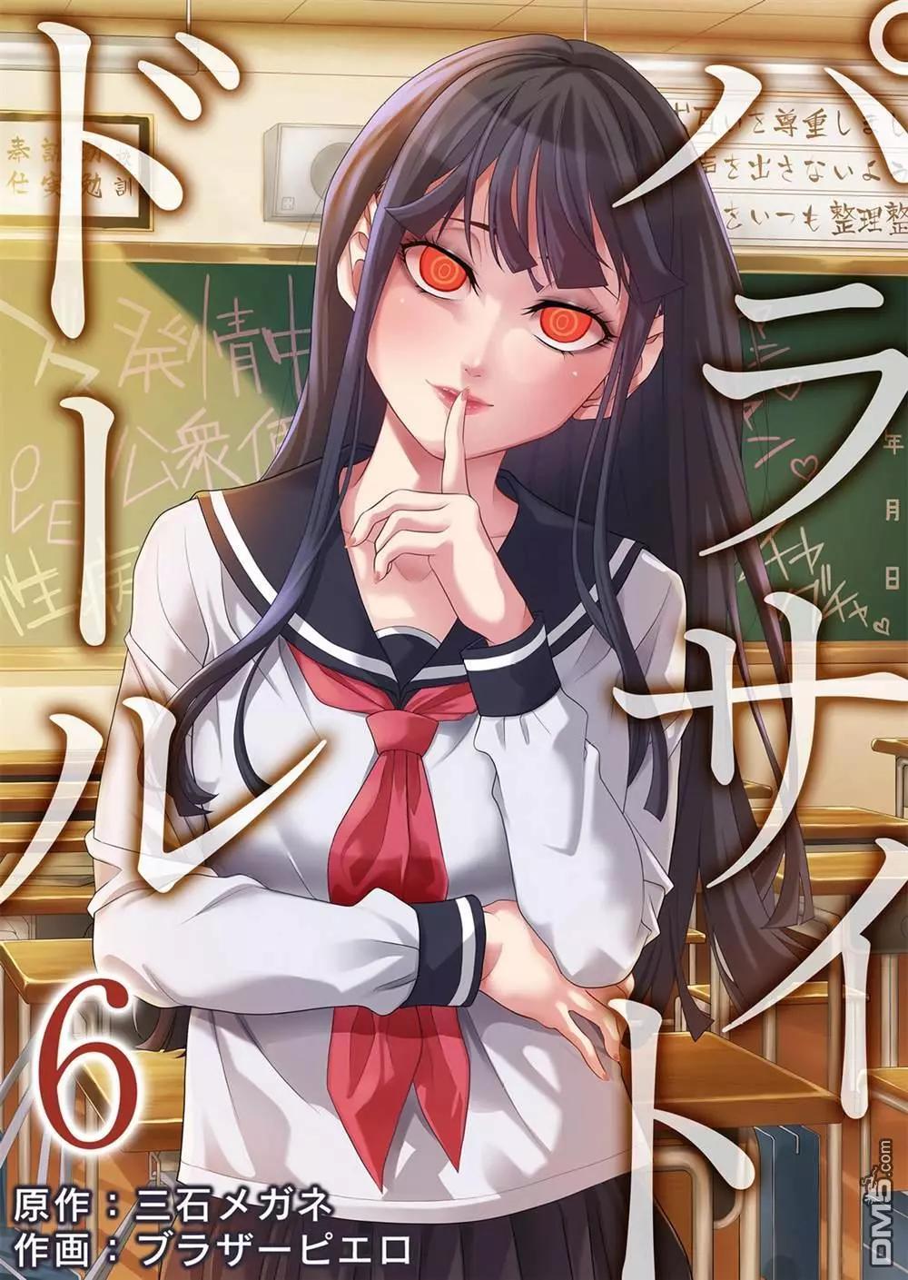 寄生娃娃 - 第6話 - 1