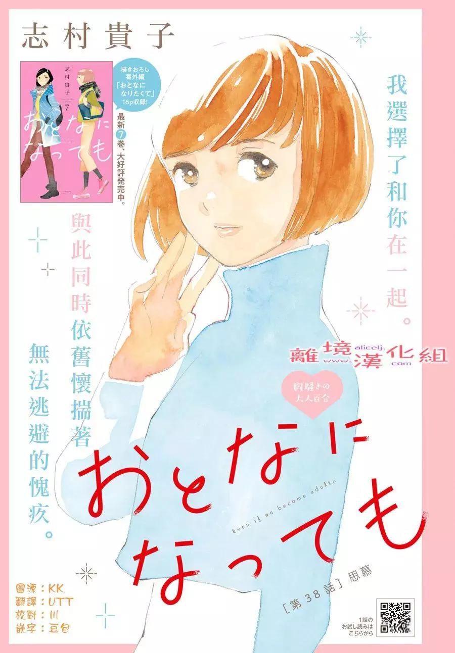 即使成爲大人 - 第38話 - 1