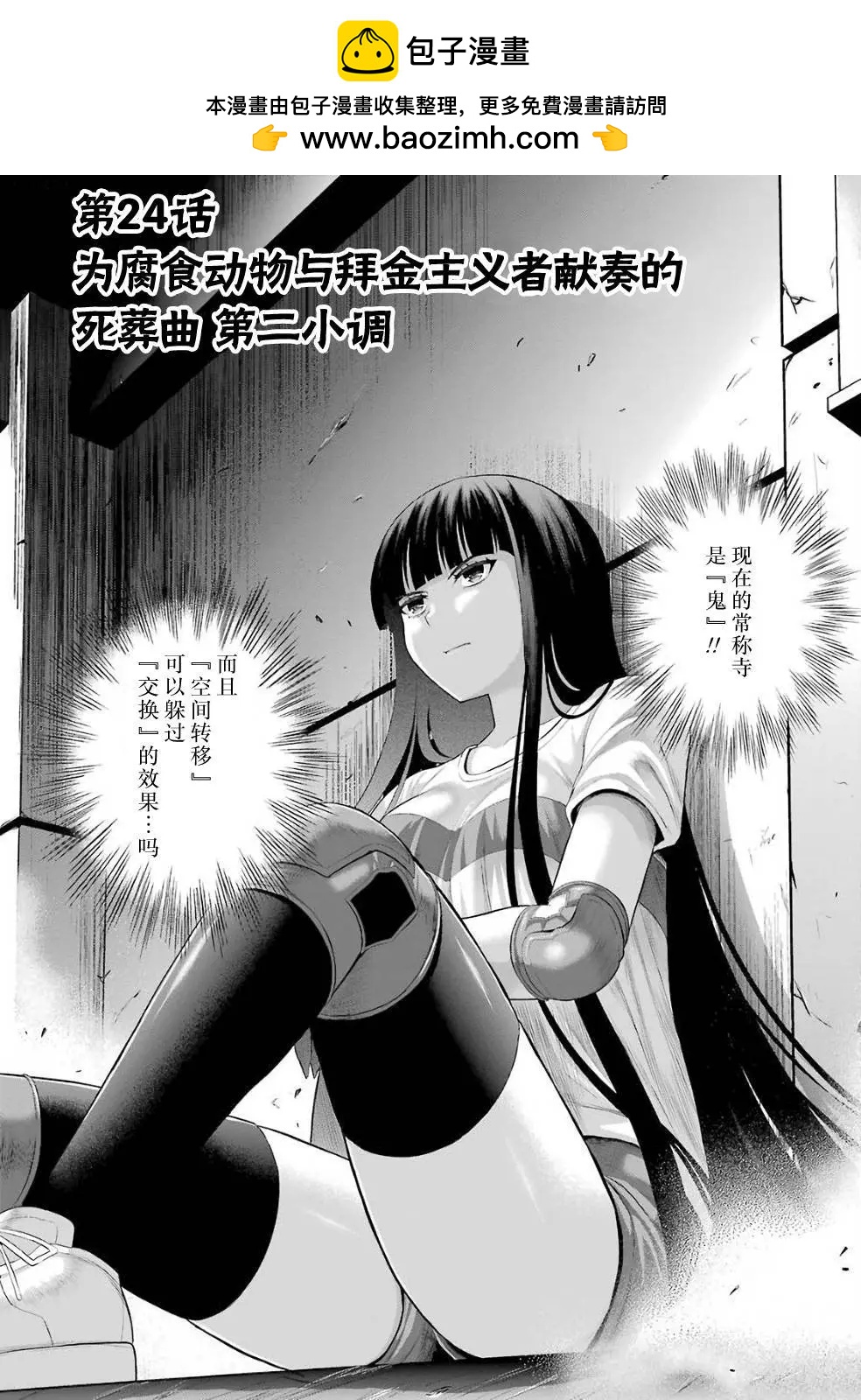 即使化作灰燼 - 第24回 - 2
