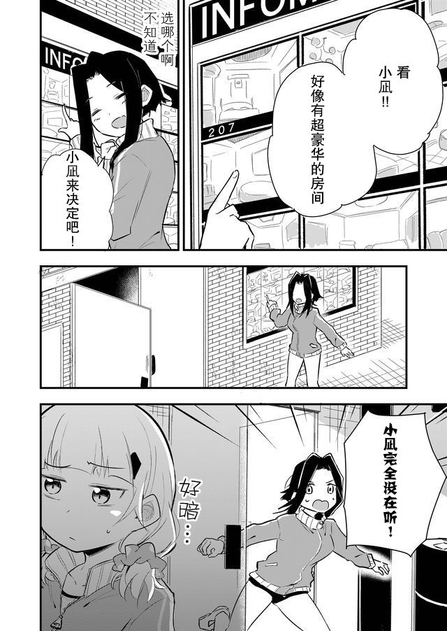 即使今天世界迎來終結、我也不會選擇她 - 第08話 - 2