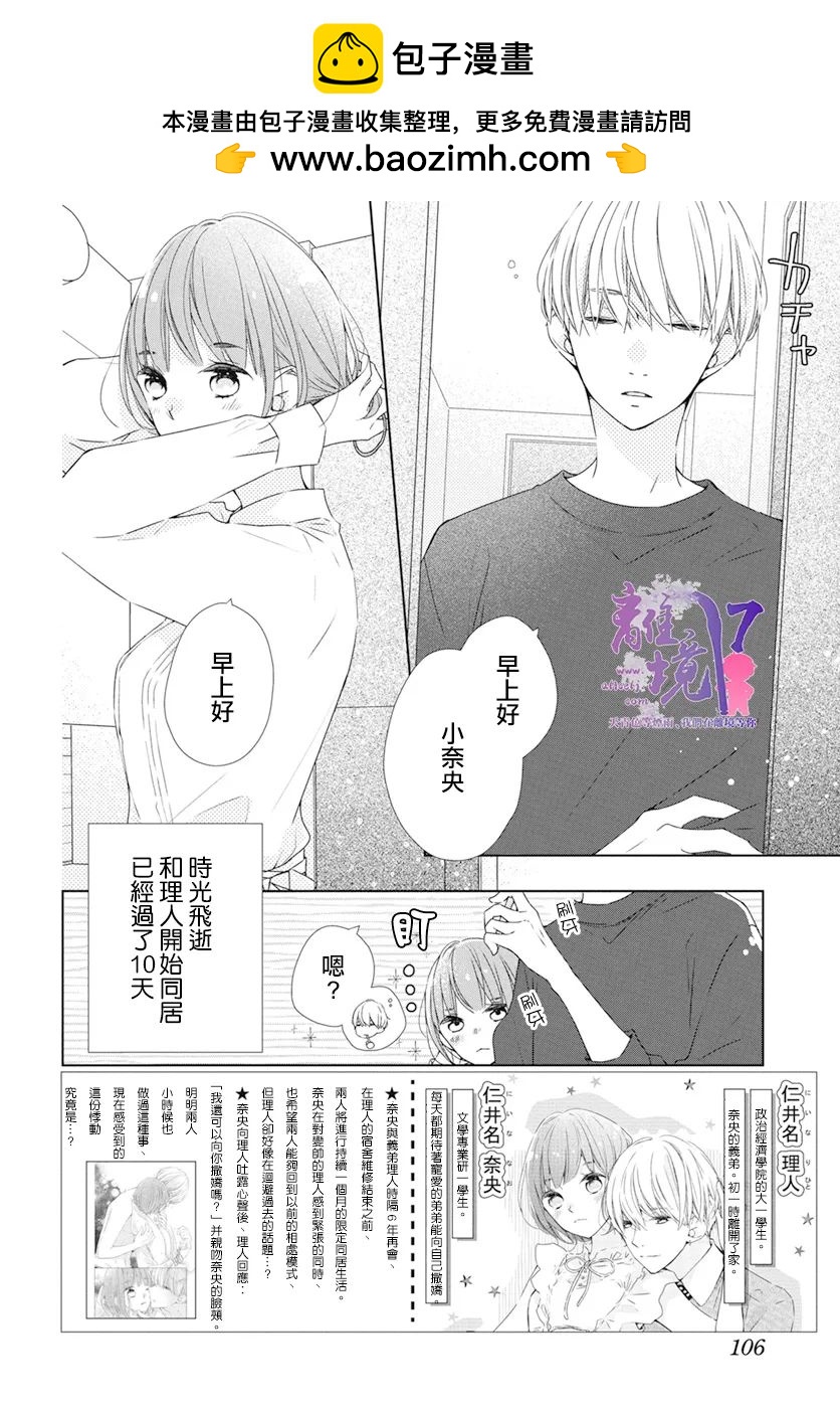 即使如此、弟弟也渴望戀愛 - 第2話 - 2